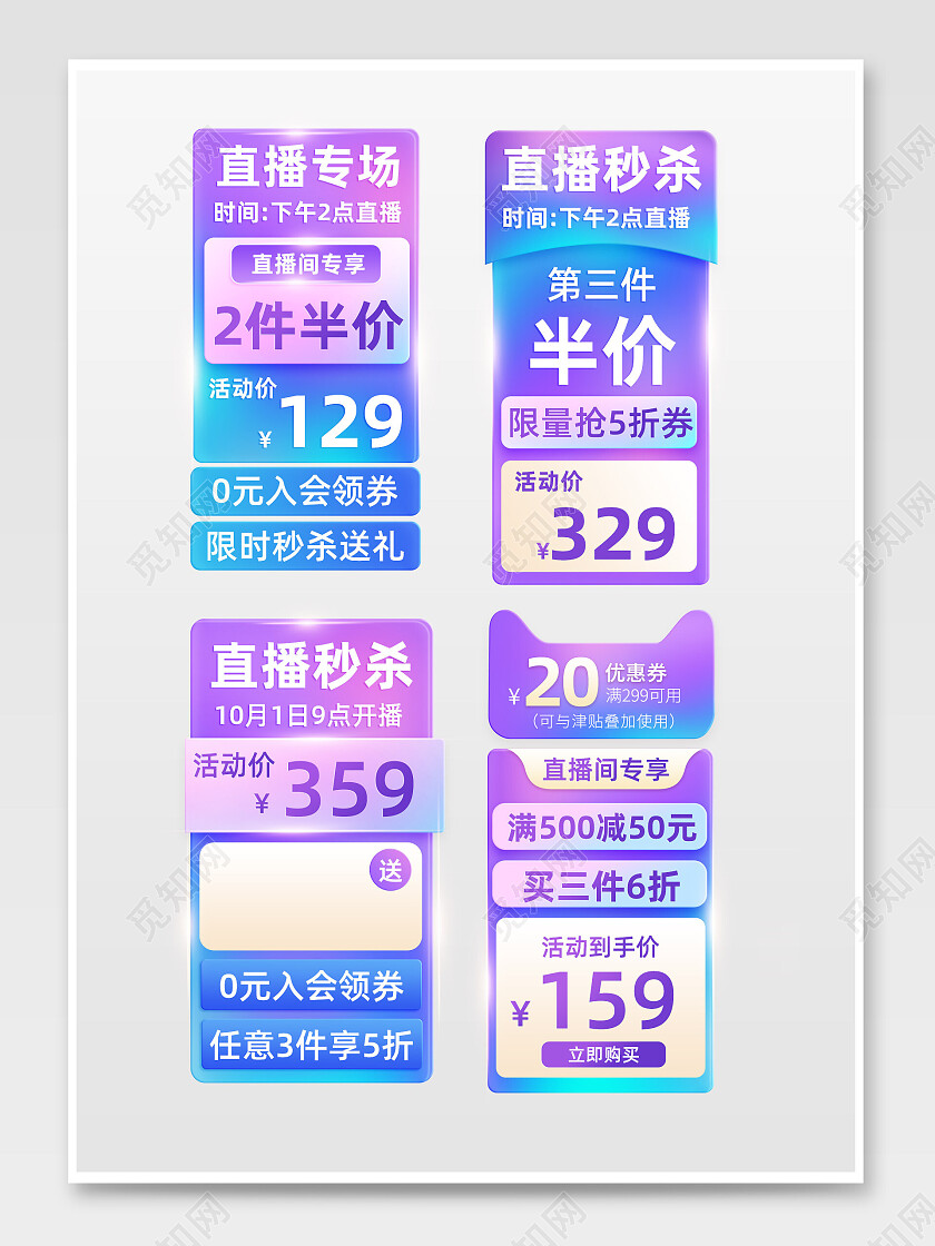 紫蓝渐变光感直播贴片