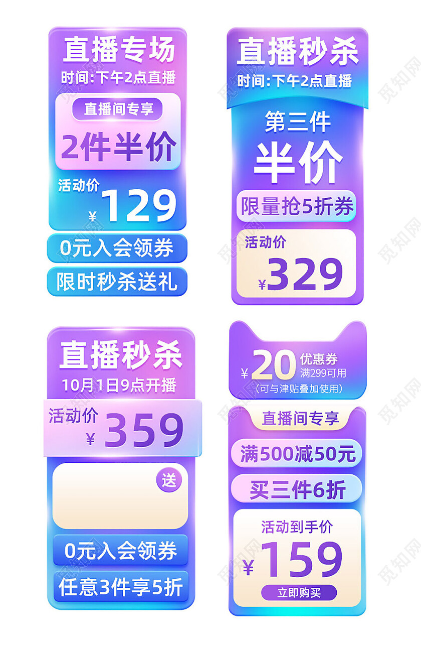 紫蓝渐变光感直播贴片