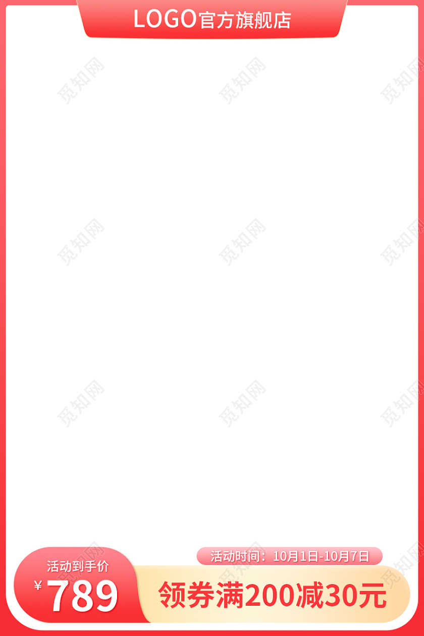 红色粉色电商秋天秋季主图促销淘宝电商天猫京东主图直通车