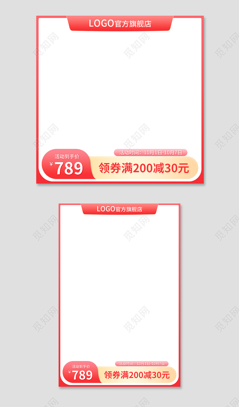 红色粉色电商秋天秋季主图促销淘宝电商天猫京东主图直通车