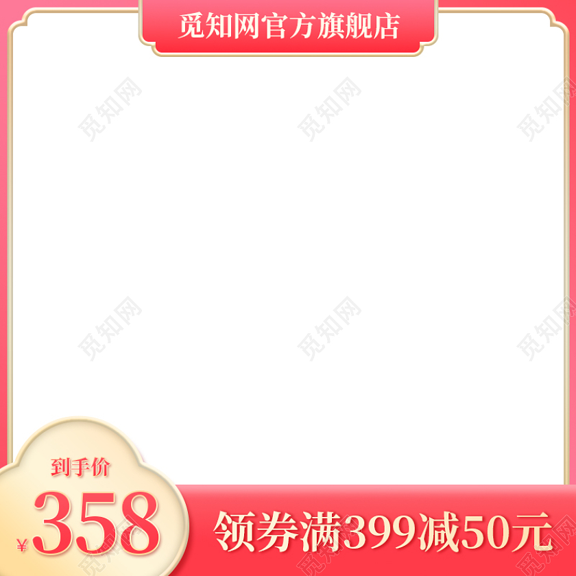 红色主图中国风电商喜庆风格主图简约促销