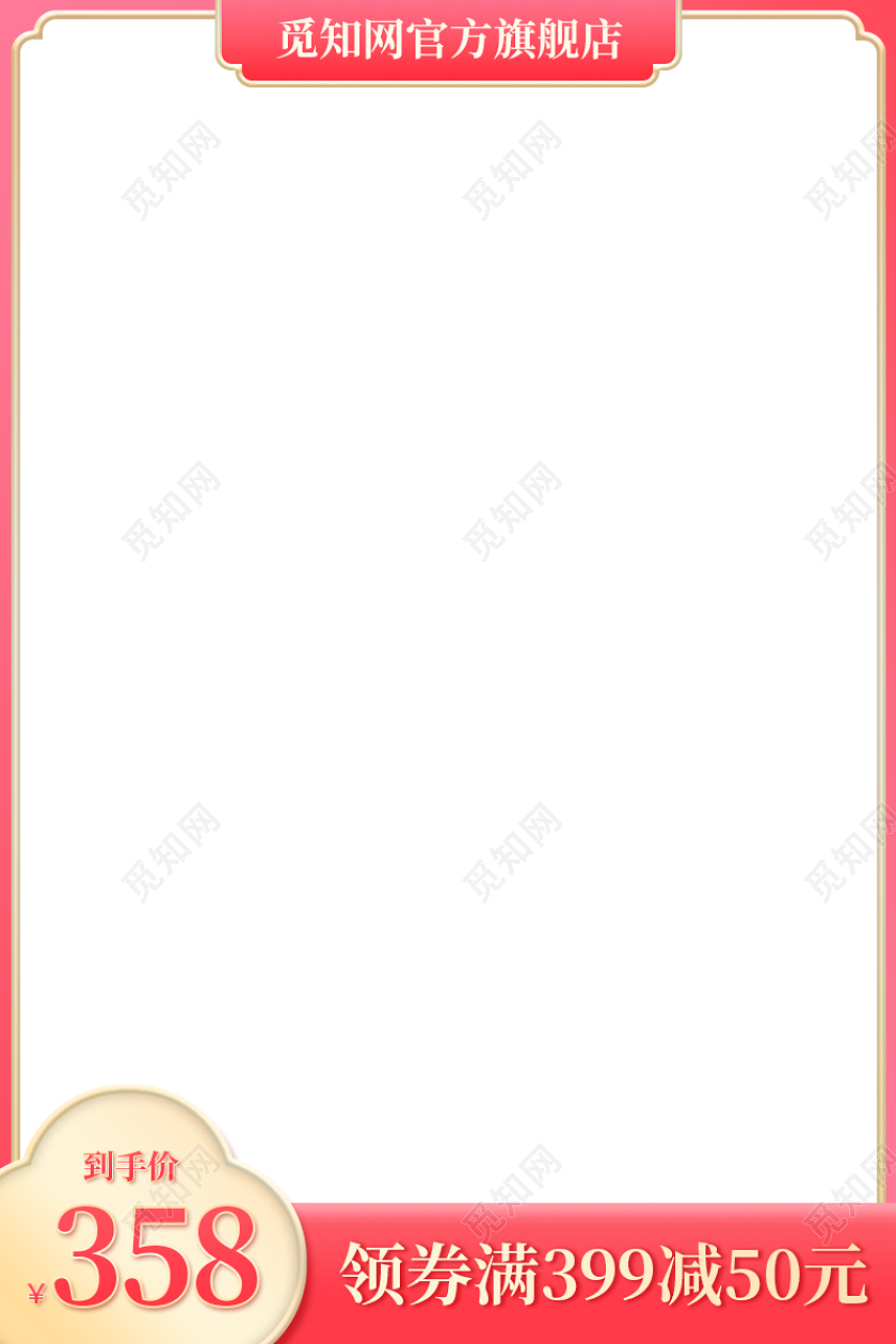 红色主图中国风电商喜庆风格主图简约促销