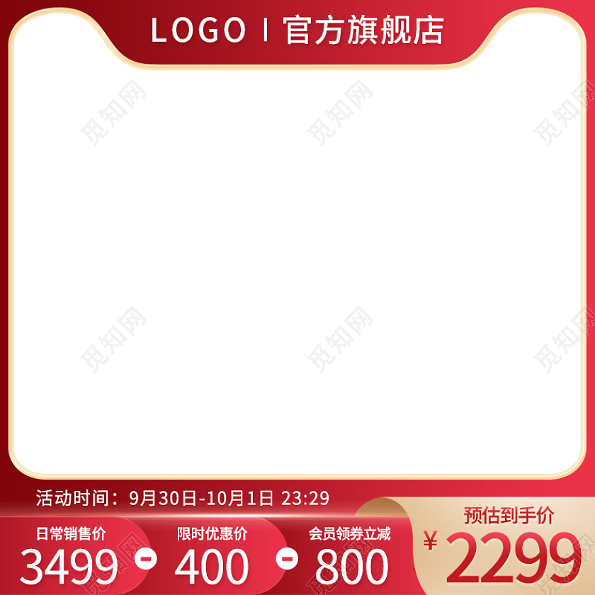 红色大气简约促销模板淘宝主图直通车电商拼多多数码psd