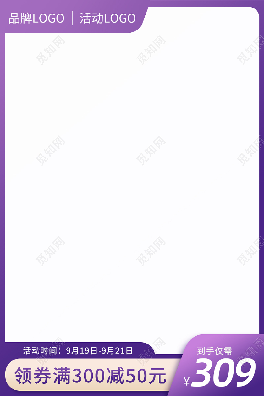 紫色渐变背景活动主图直通车紫色主图淘宝电商天猫京东主图直通车