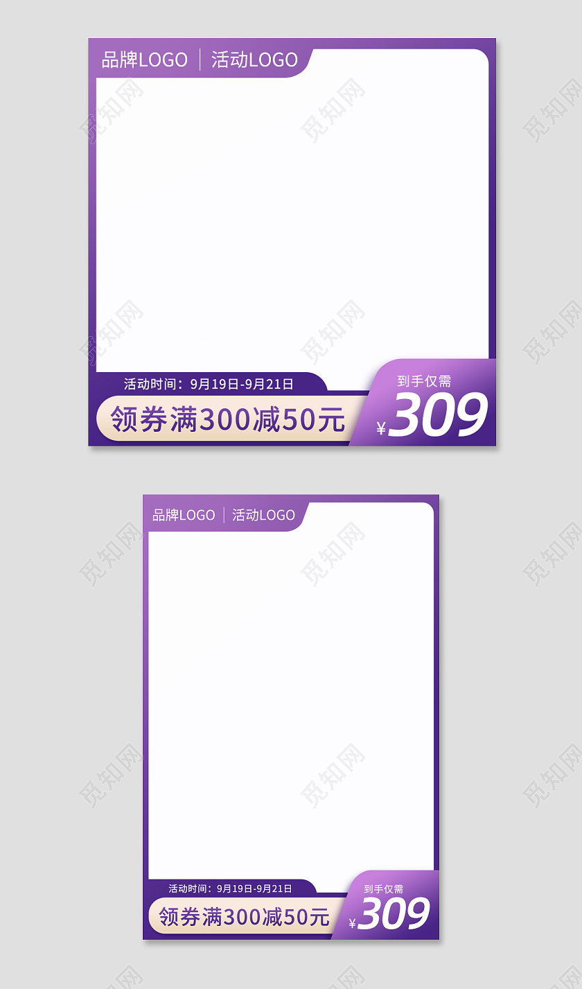 紫色渐变背景活动主图直通车紫色主图淘宝电商天猫京东主图直通车