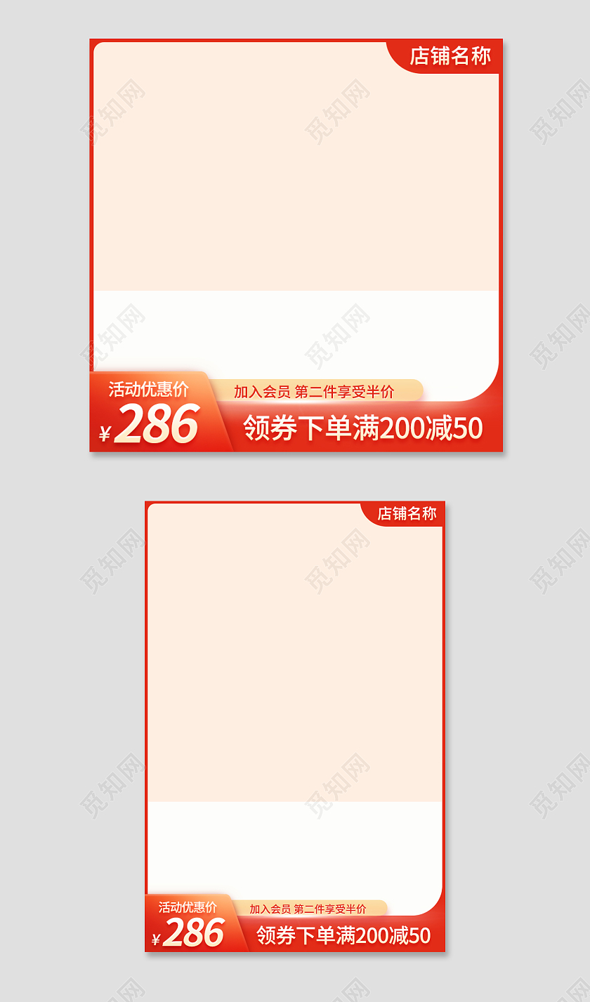 红色主图简约模板电商推广促销活动百货美妆淘宝电商天猫京东主图