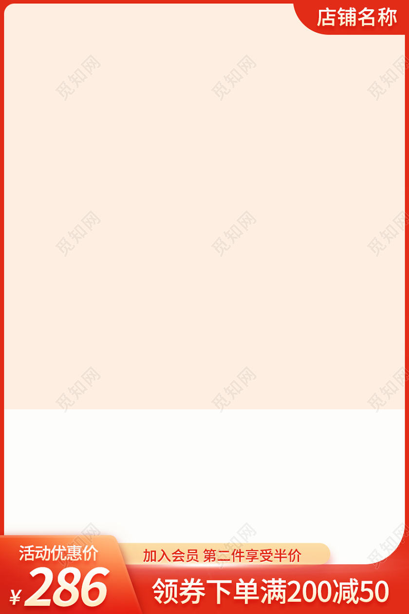 红色主图简约模板电商推广促销活动百货美妆淘宝电商天猫京东主图