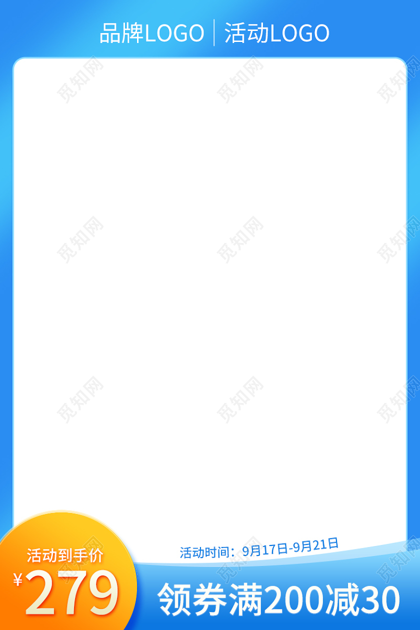 蓝色渐变背景活动蓝色主图淘宝电商天猫京东主图直通车