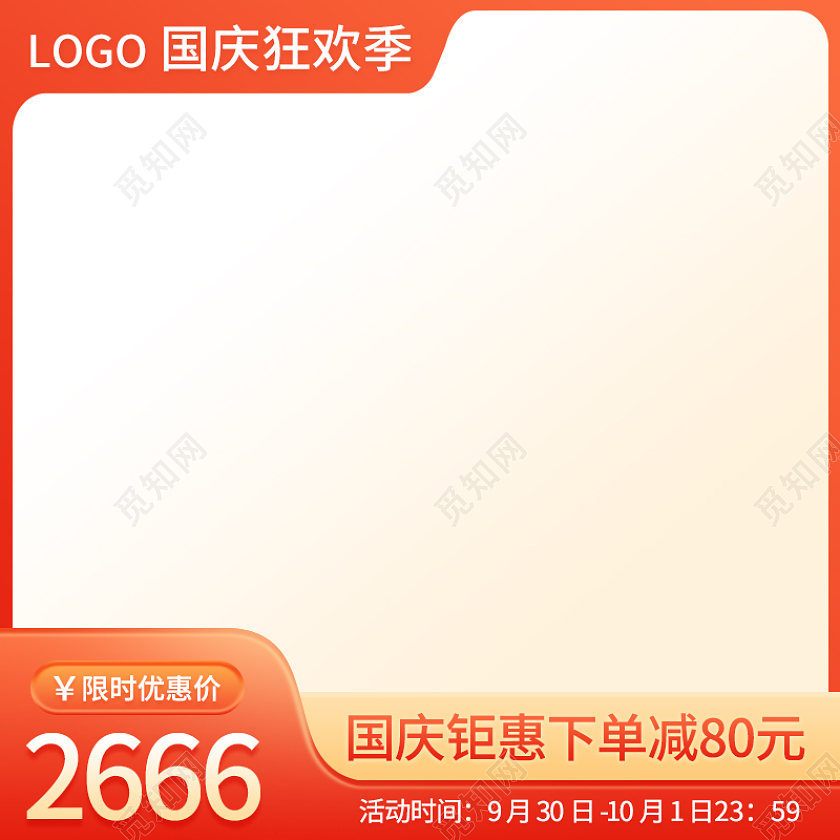 国庆节国庆促销简约淘宝主图直通车图模板电商天猫拼多多psd