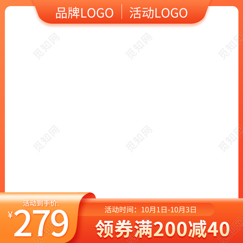 橘色背景国庆节国庆主图直通车淘宝天猫电商主图边框