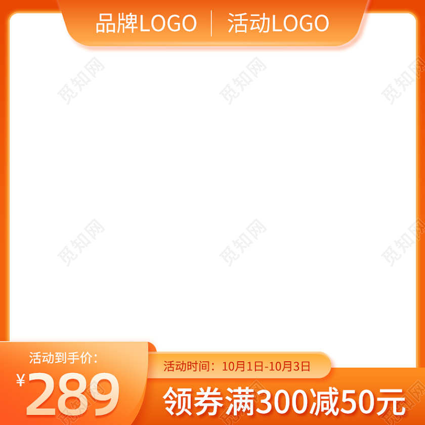 橘色背景国庆节国庆活动主图淘宝天猫电商主图边框直通车