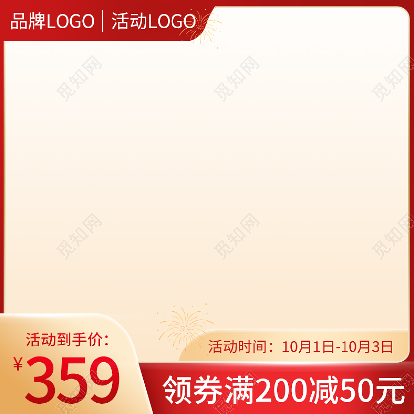 红色背景国庆节国庆主图直通车电商淘宝主图