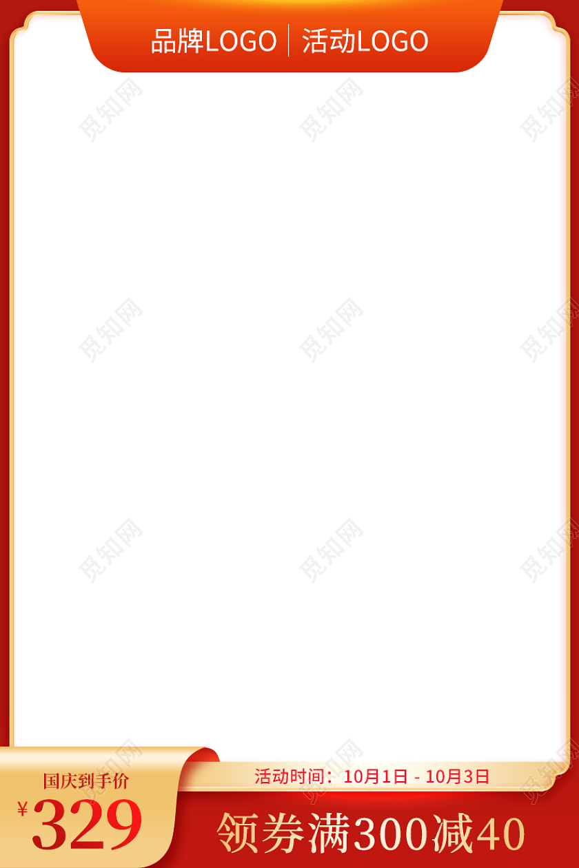 红色背景国庆节国庆活动主图电商淘宝直通车