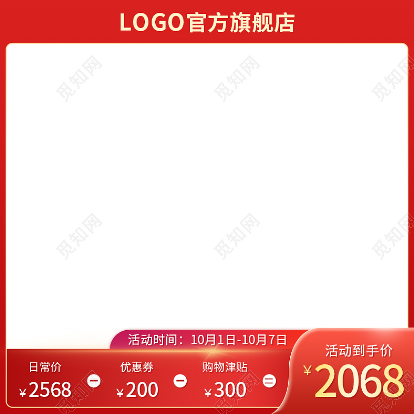 红金配色国庆节国庆淘宝天猫电商主图直通车促销喜庆