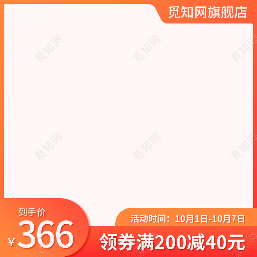 橙红色电商国庆节主图节日喜气主图促销直通车主图
