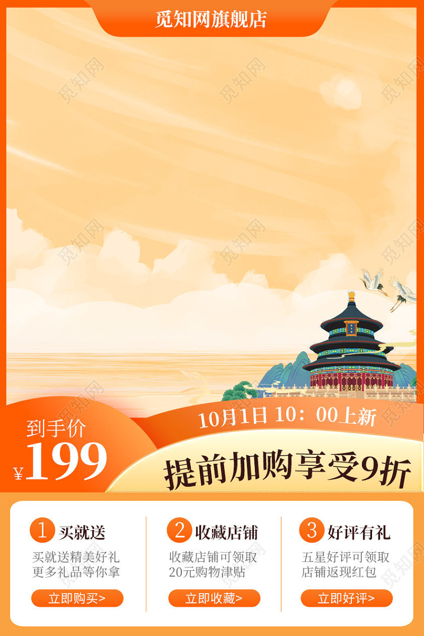 简约国庆节国庆活动主图电商淘狂欢季主图电器直通车促销活动模板