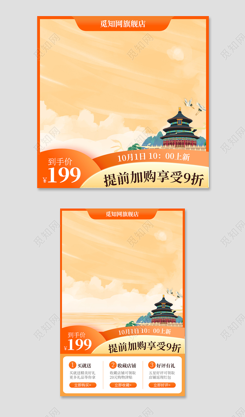 简约国庆节国庆活动主图电商淘狂欢季主图电器直通车促销活动模板