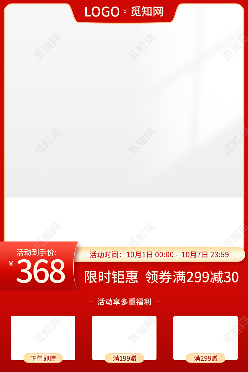限时钜惠节日电商主图促销喜庆国庆节国庆活动主图电商淘宝直通车