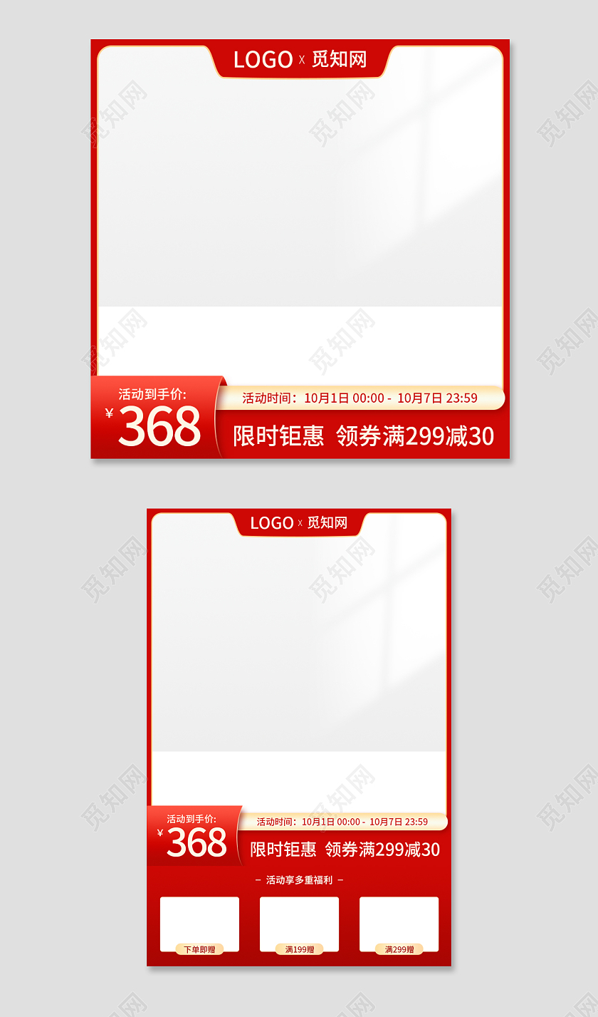 限时钜惠节日电商主图促销喜庆国庆节国庆活动主图电商淘宝直通车