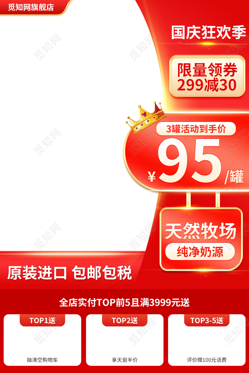 营销红国庆节国庆活动主图电商淘宝电器直通车促销活动设计模板