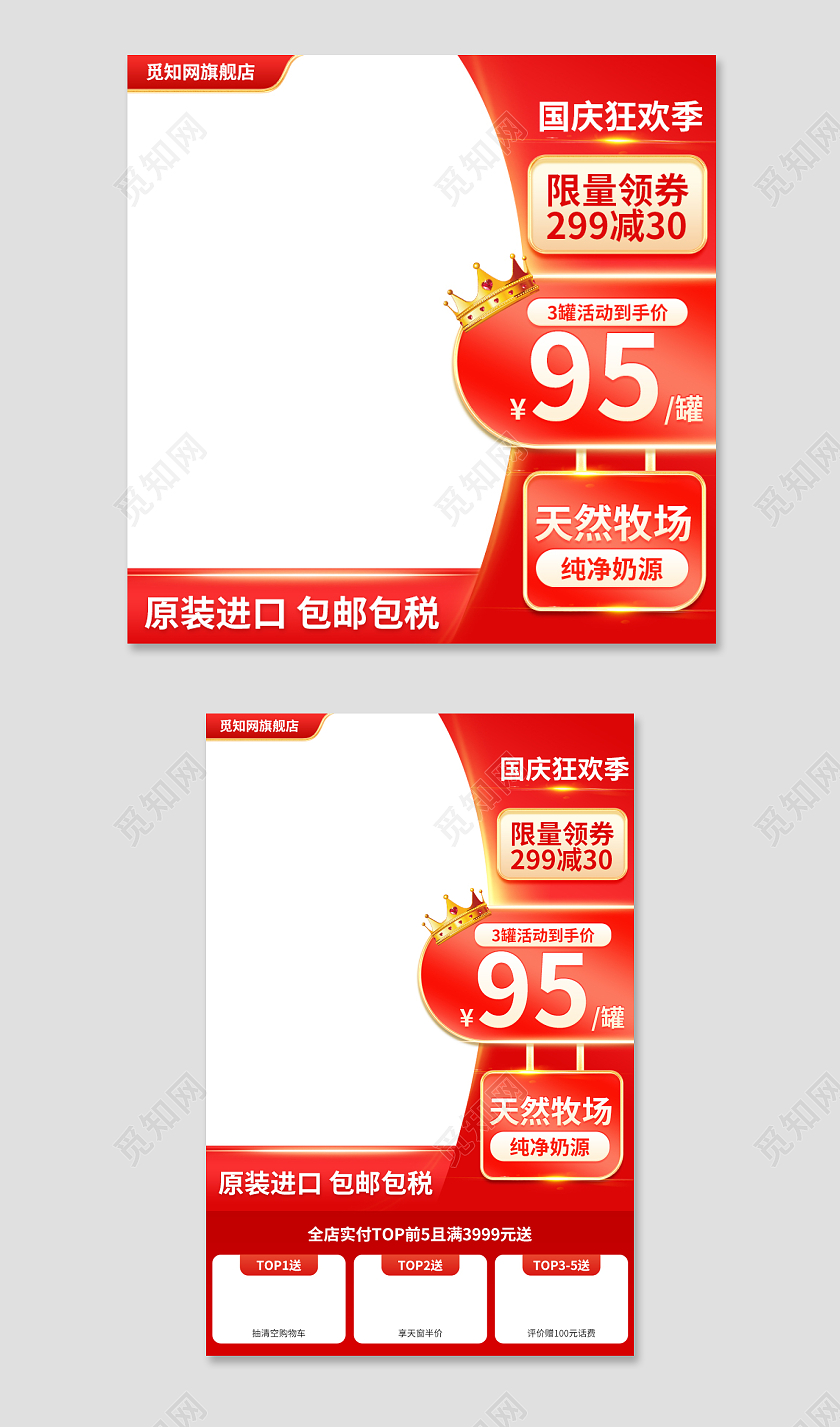 营销红国庆节国庆活动主图电商淘宝电器直通车促销活动设计模板