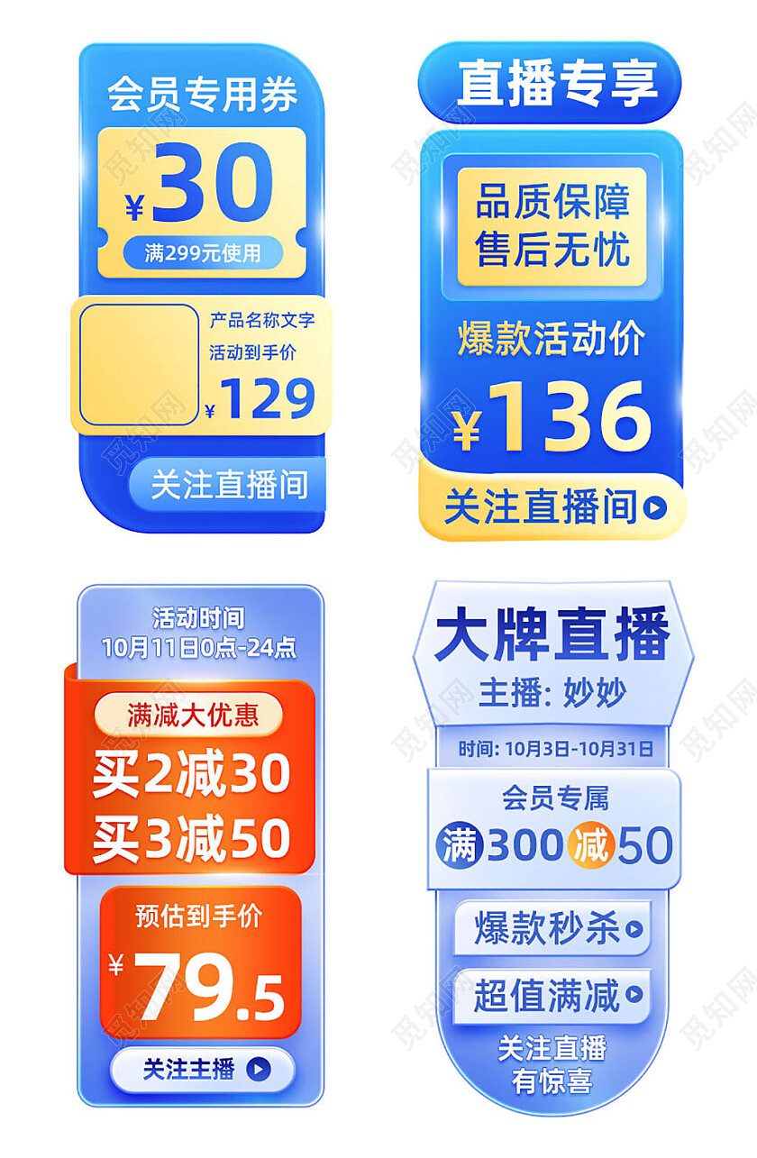 直播贴片渐变蓝电商直播