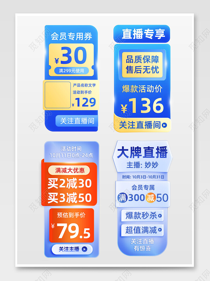 直播贴片渐变蓝电商直播