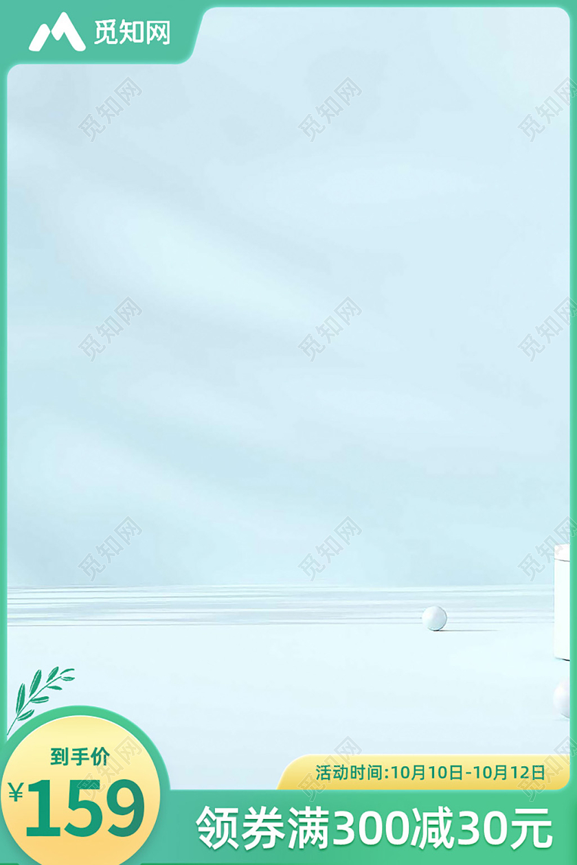 绿色主图电商产品主图绿色主图图标直通车