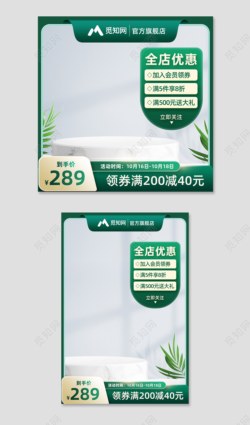 绿色主图电商淘宝天猫主图绿色主图图标