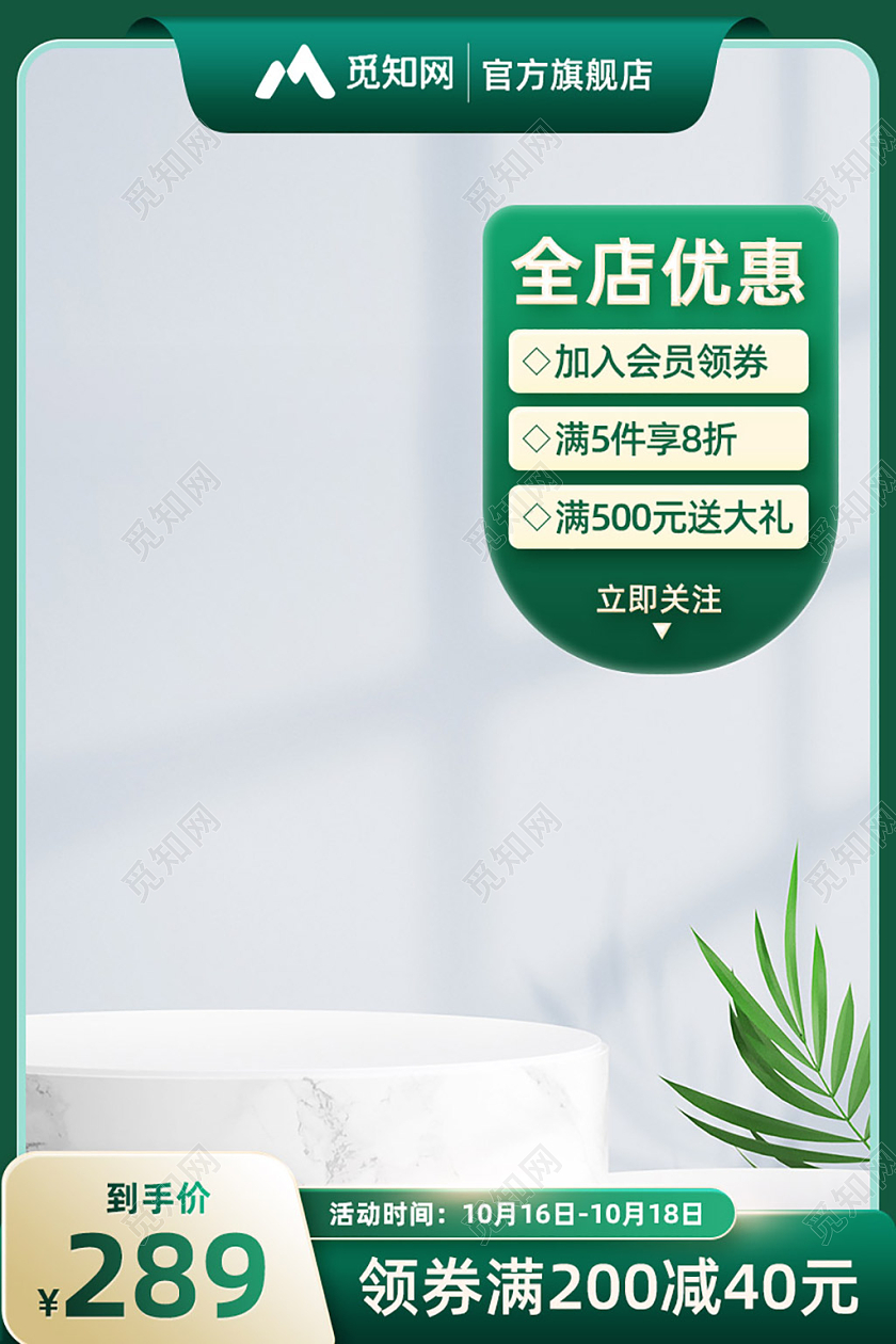 绿色主图电商淘宝天猫主图绿色主图图标