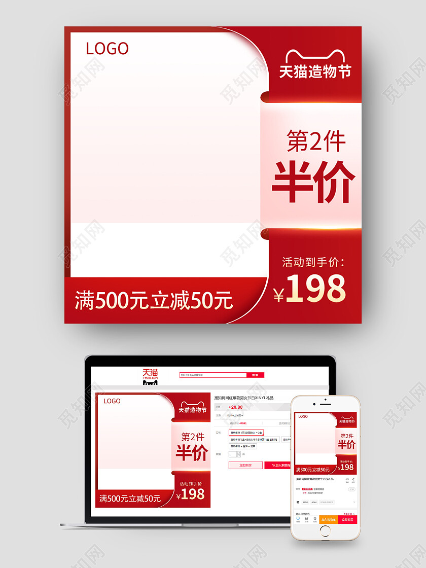 红色渐变天猫造物节淘宝天猫电商购物节主图