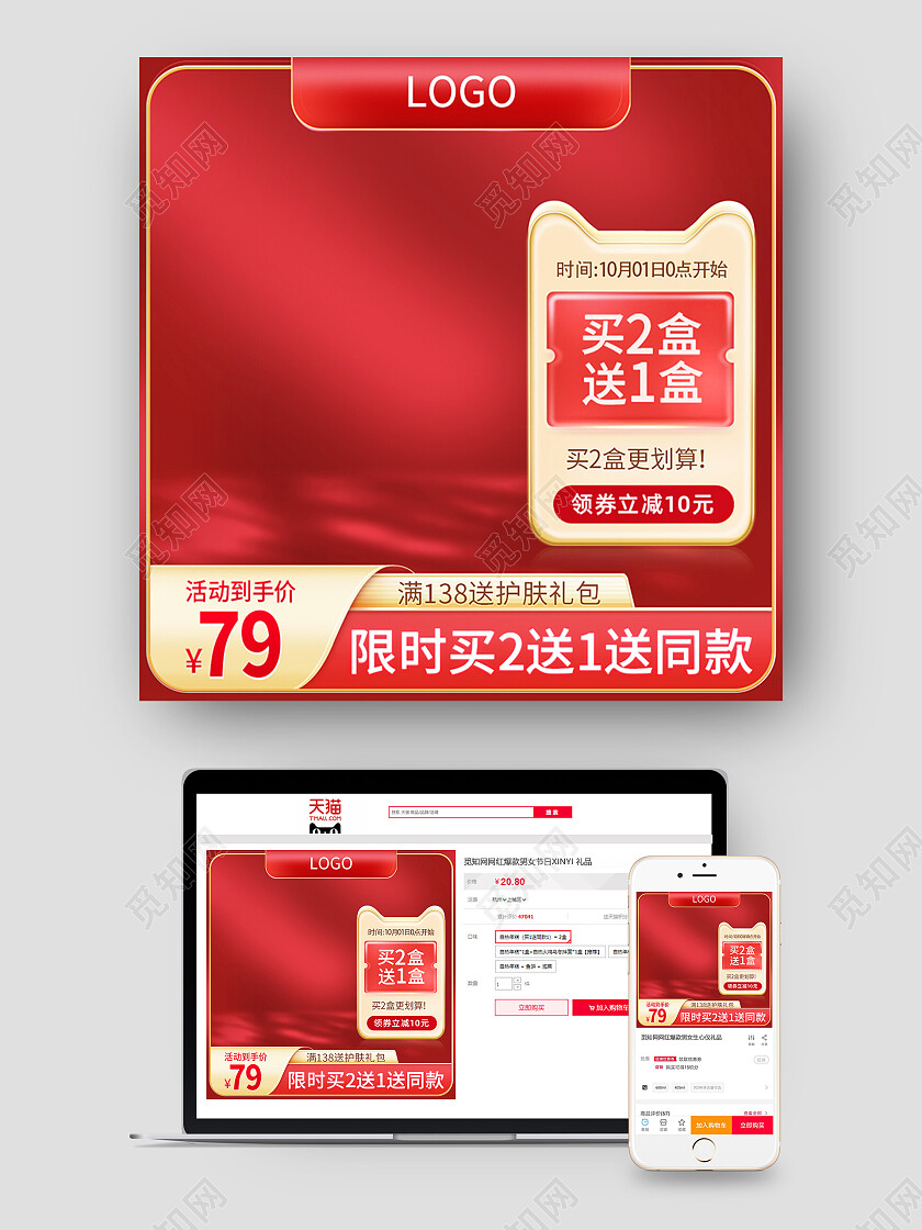 红色渐变天猫淘宝电商节日促销主图