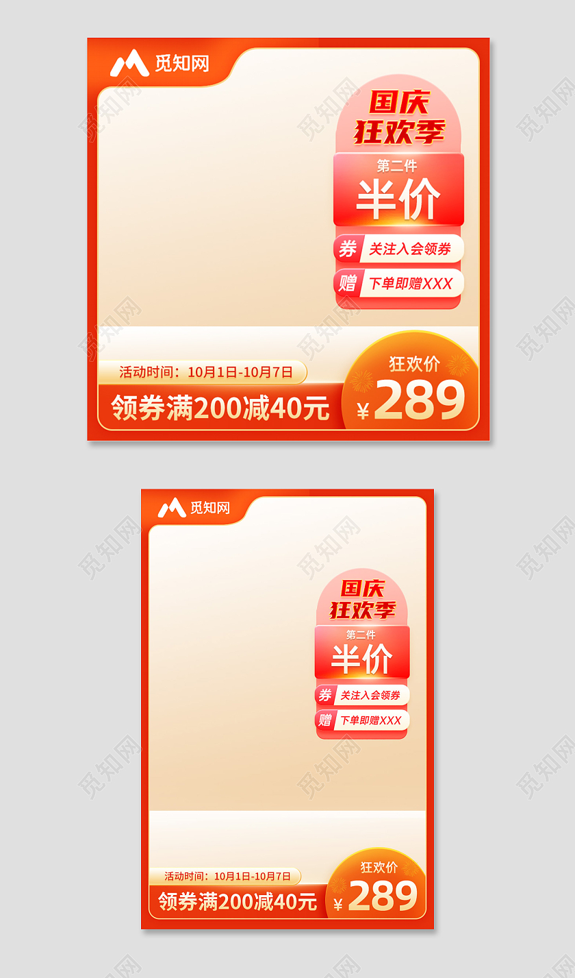 国庆节主图直通车国庆狂欢季淘宝天猫电商主图