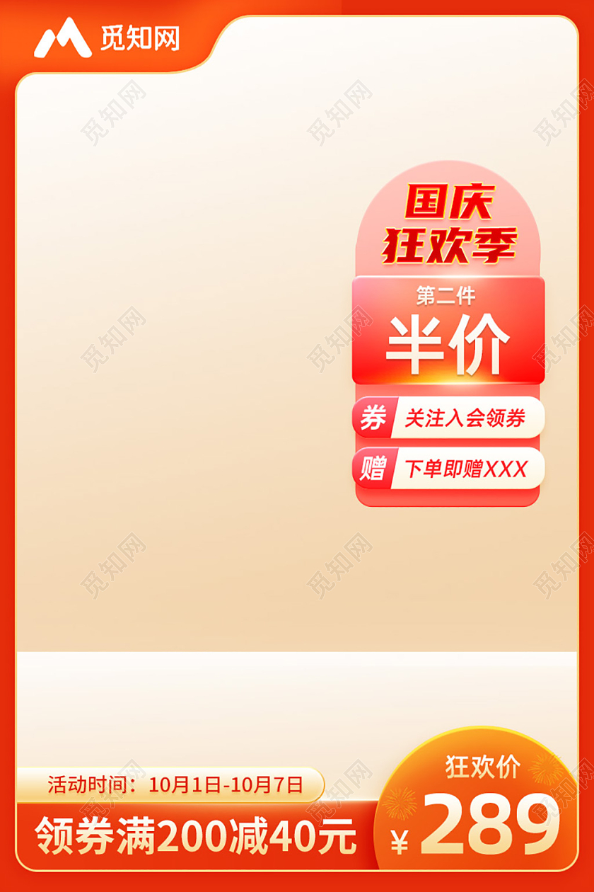 国庆节主图直通车国庆狂欢季淘宝天猫电商主图