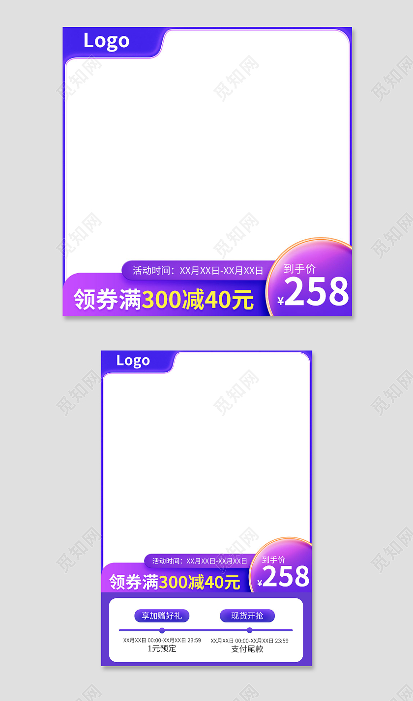 紫色主图电器直通车促销活动设计模板