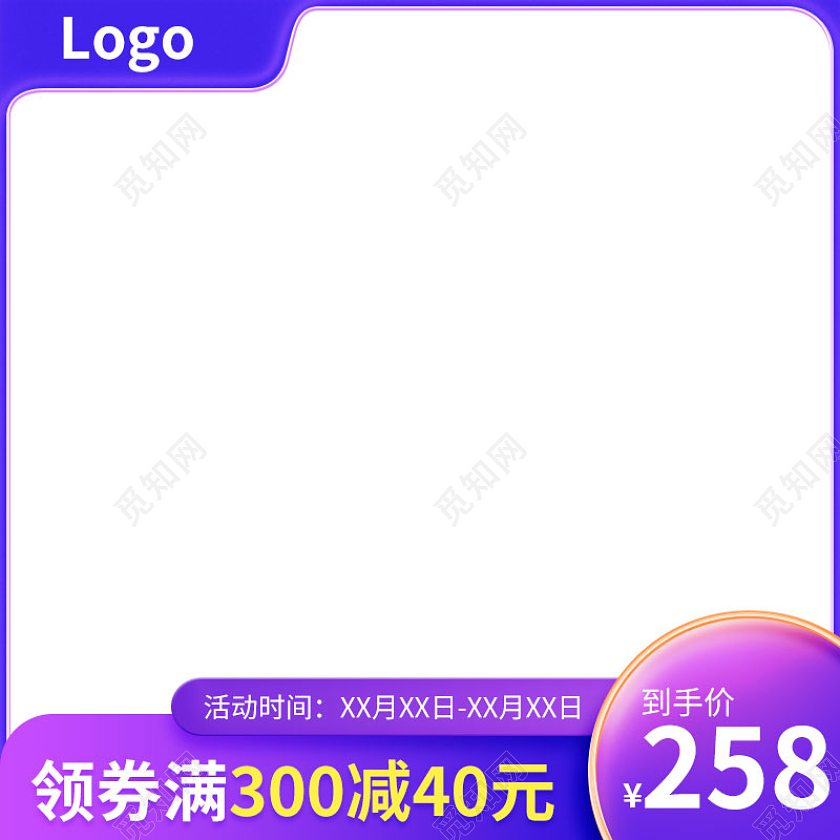 紫色主图电器直通车促销活动设计模板