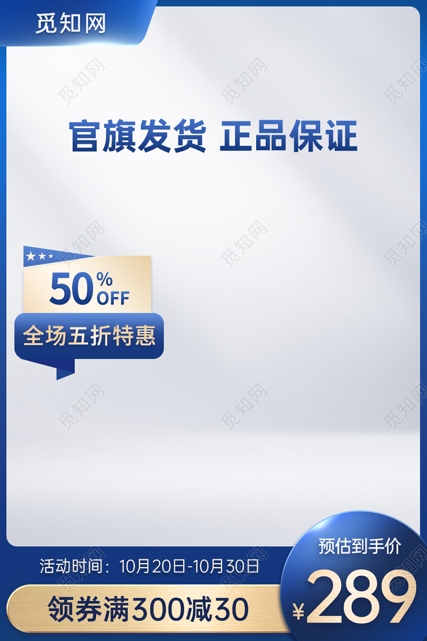 蓝色主图深蓝色渐变质感通用直通车淘宝天猫促销折扣