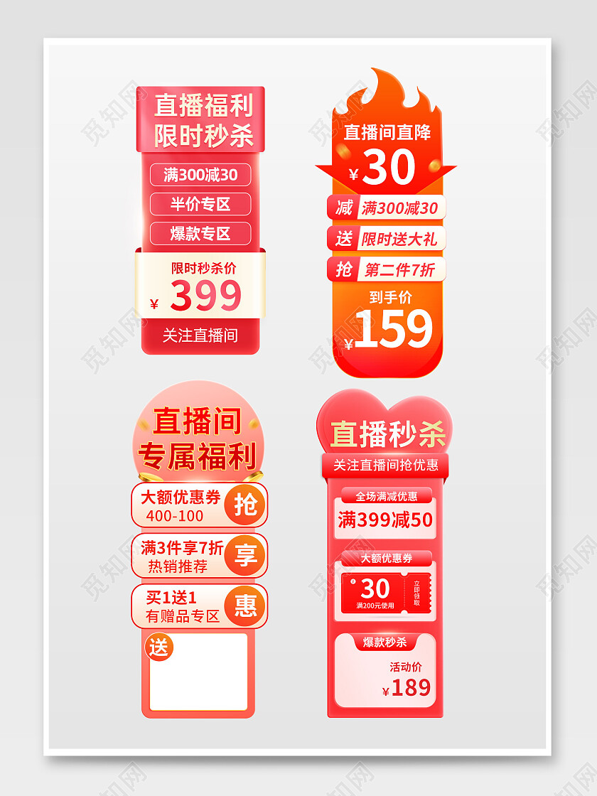 直播贴片红色渐变抖音直播