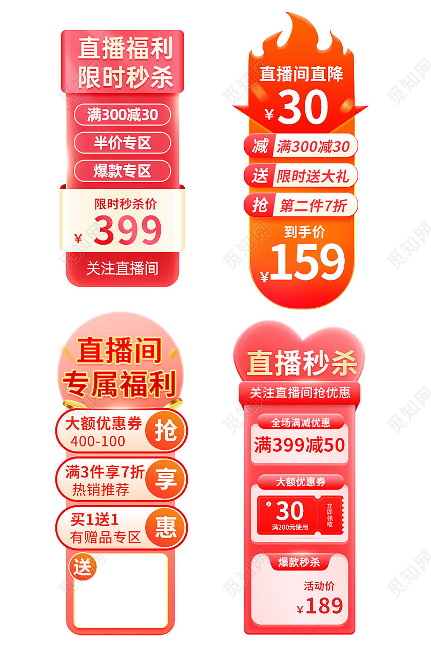 直播贴片红色渐变抖音直播