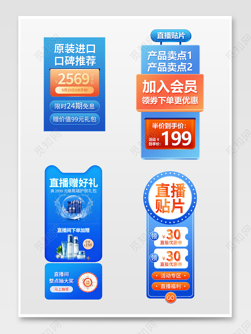 蓝色渐变原装进口口碑直播贴片电商促销直播间装饰素材