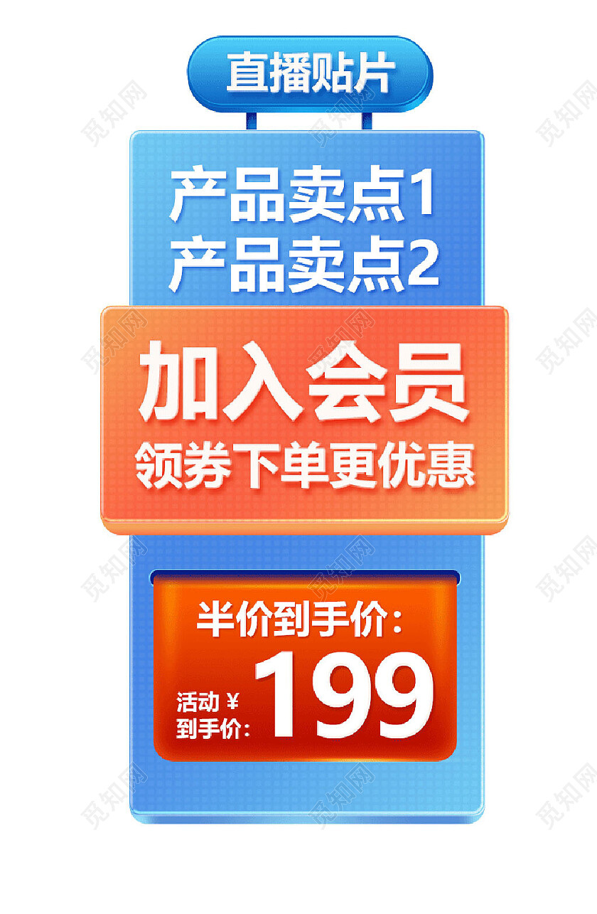 蓝色渐变原装进口口碑直播贴片电商促销直播间装饰素材