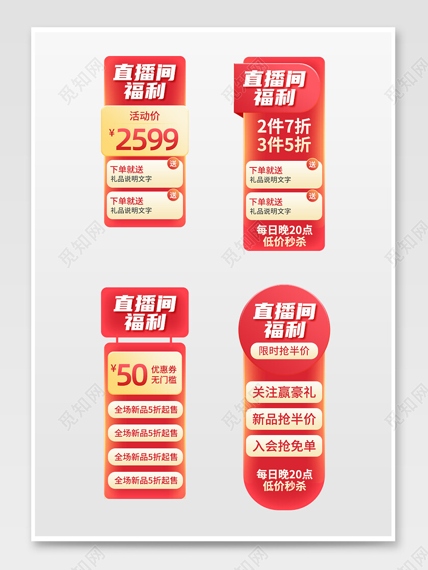 红色渐变简约直播贴片