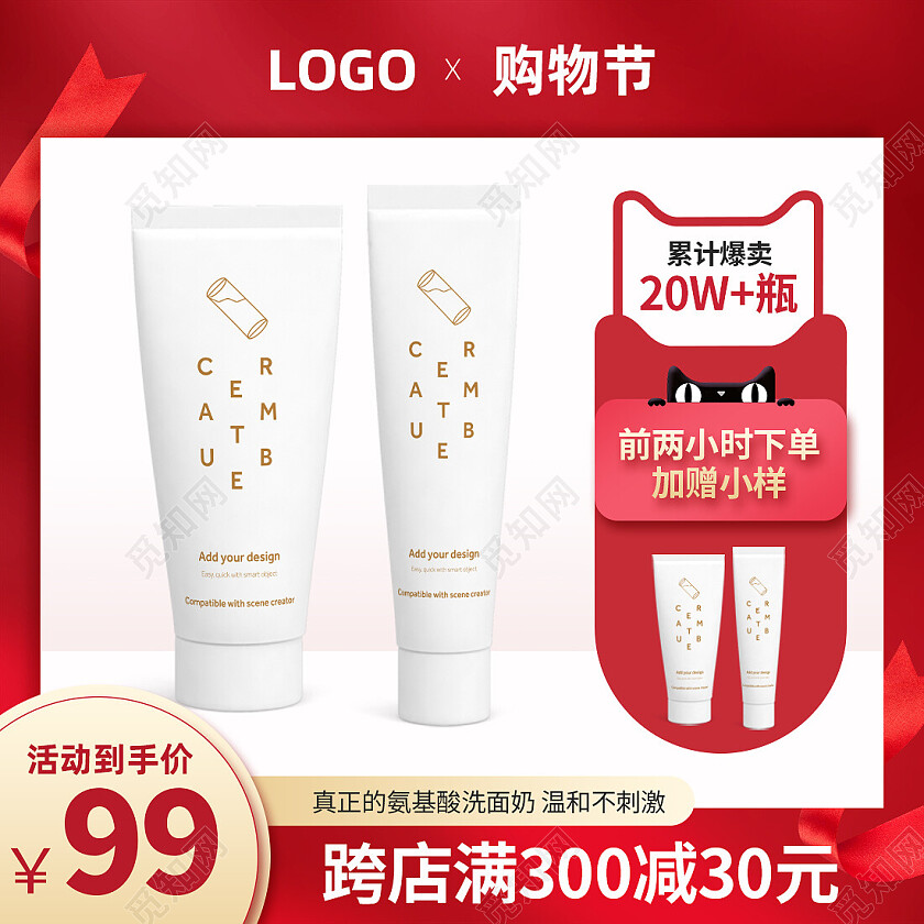 红色渐变背景洗面奶淘宝天猫电商主图