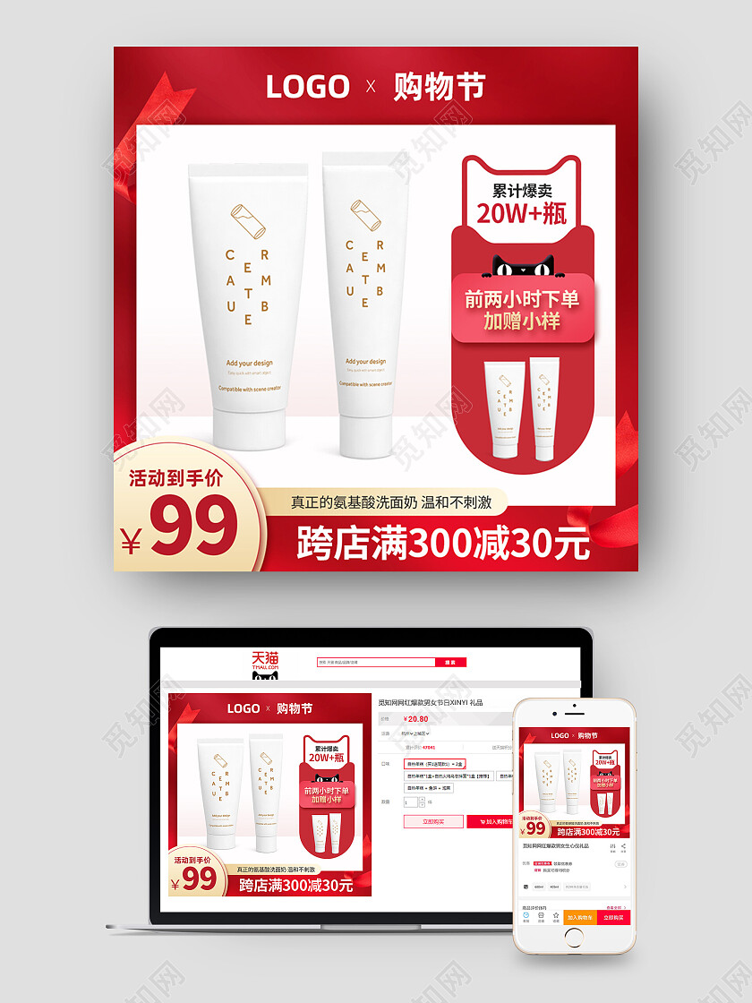 红色渐变背景洗面奶淘宝天猫电商主图