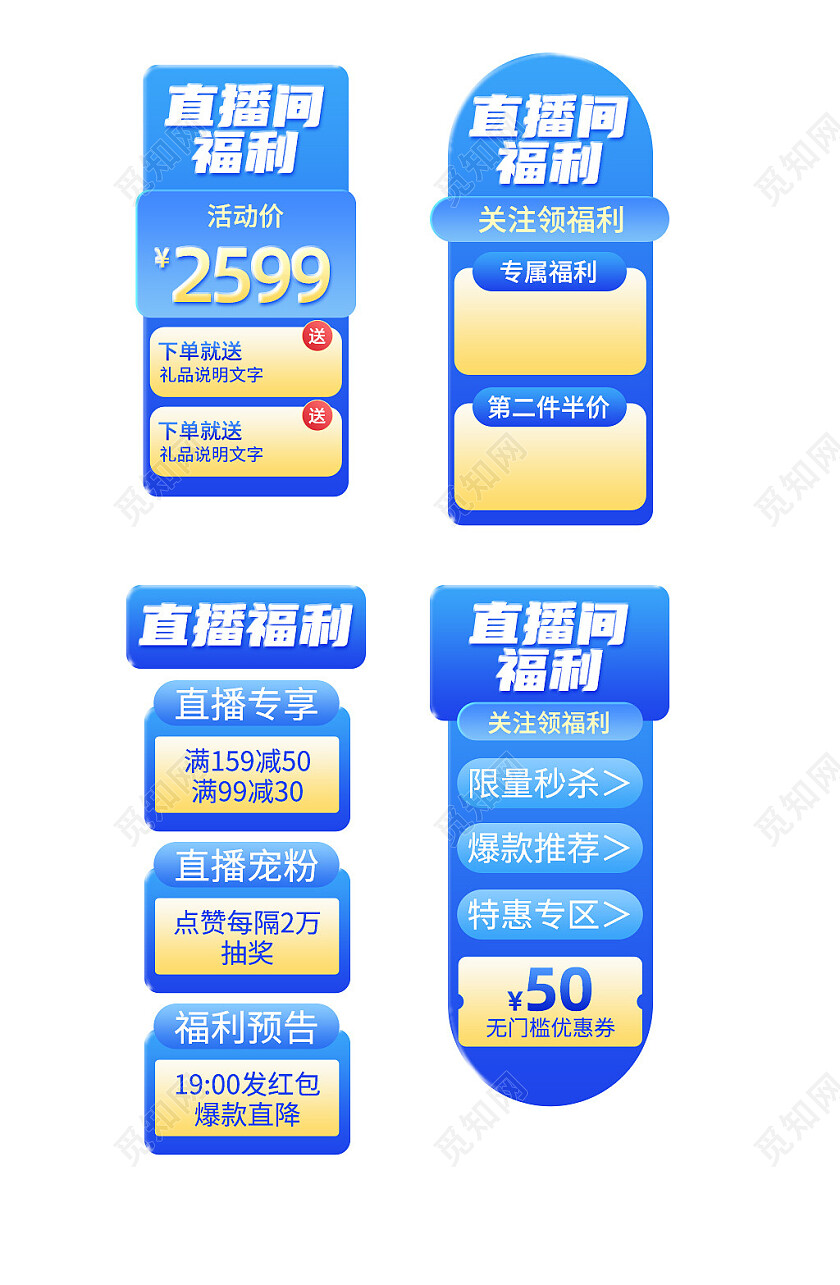 蓝色渐变简约直播贴片