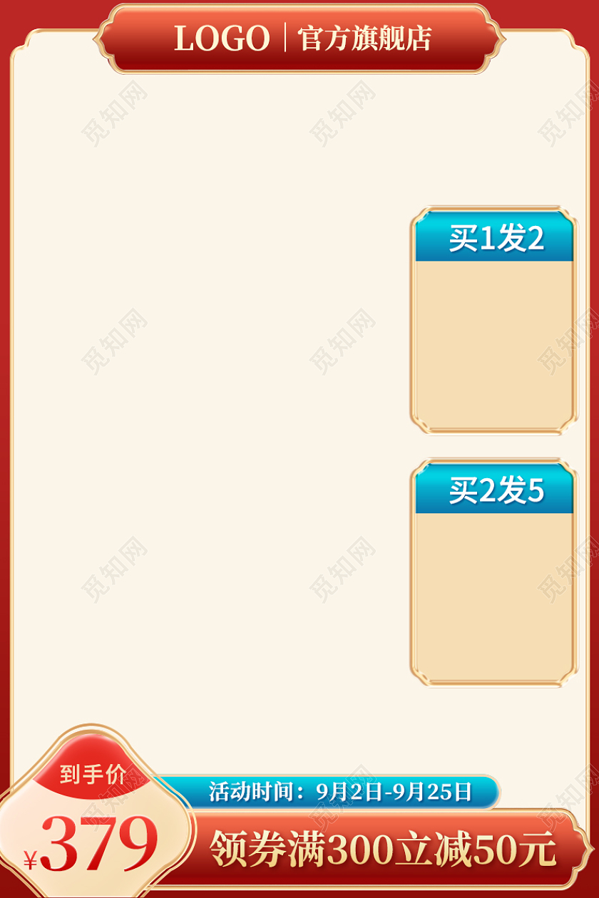 红色国潮风标签边框活动淘宝天猫电商主图直通车