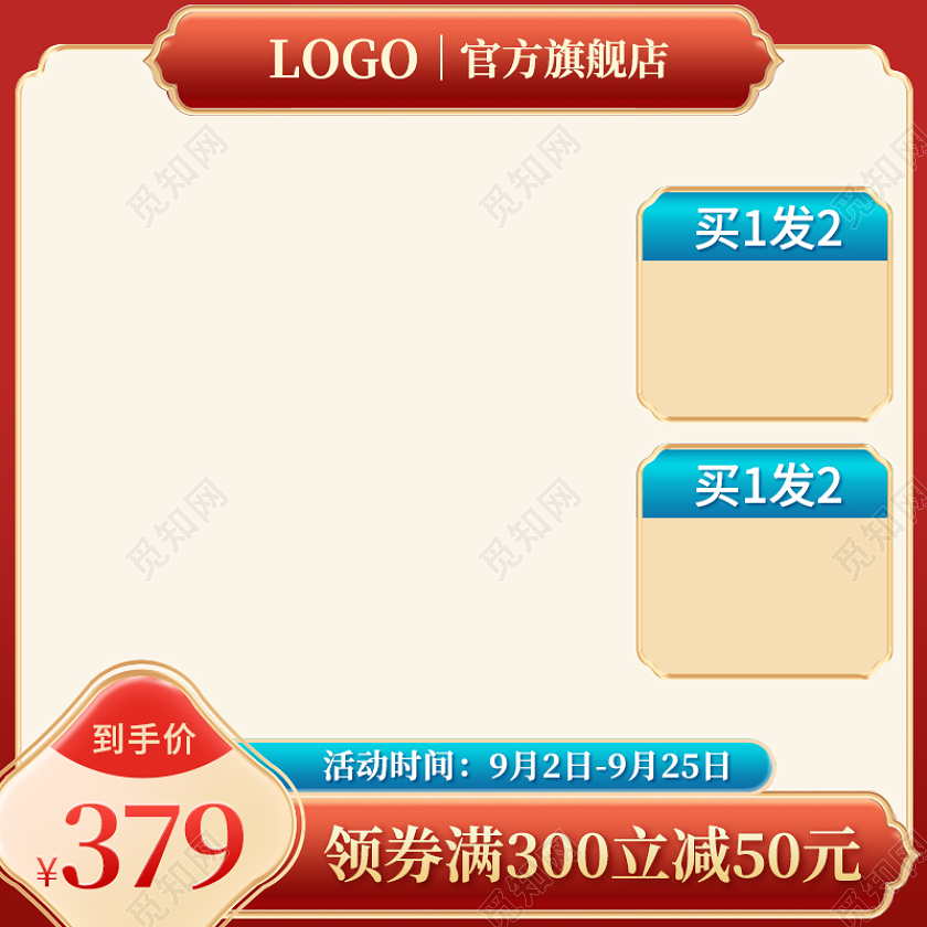 红色国潮风标签边框活动淘宝天猫电商主图直通车