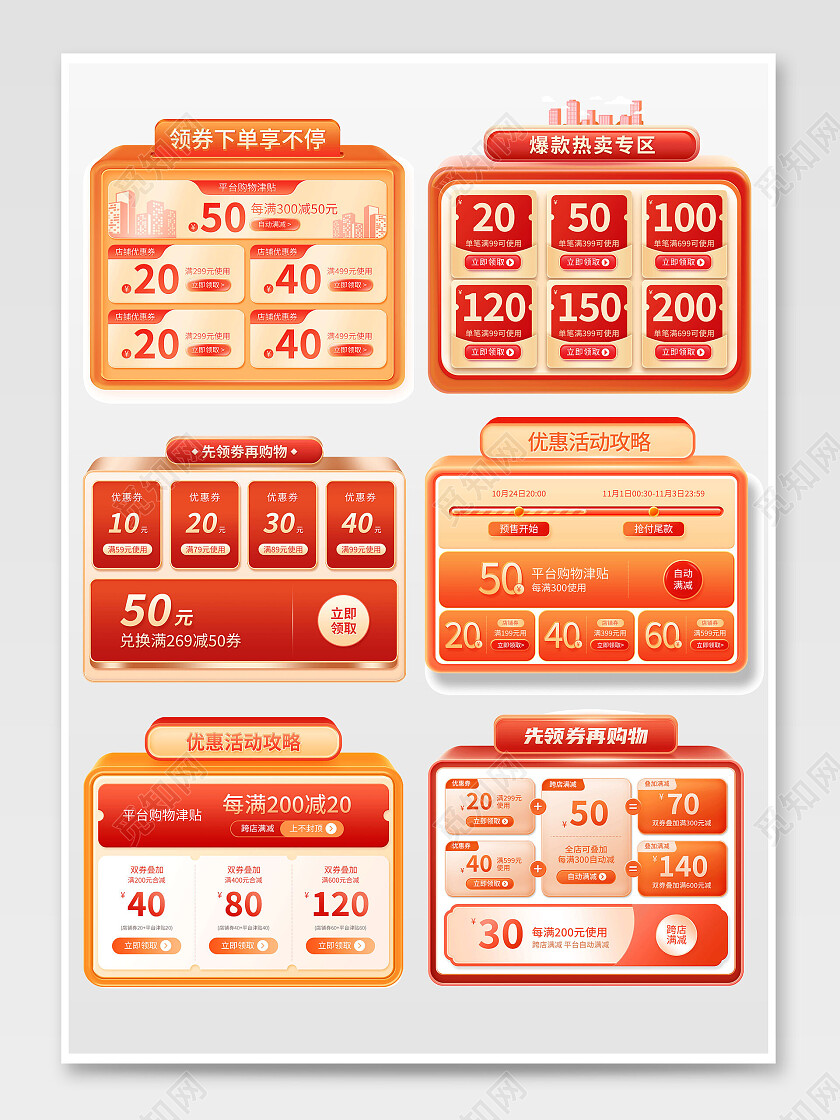 红色立体优惠券首页详情页优惠券电商首页优惠券模块详情页优惠券促销