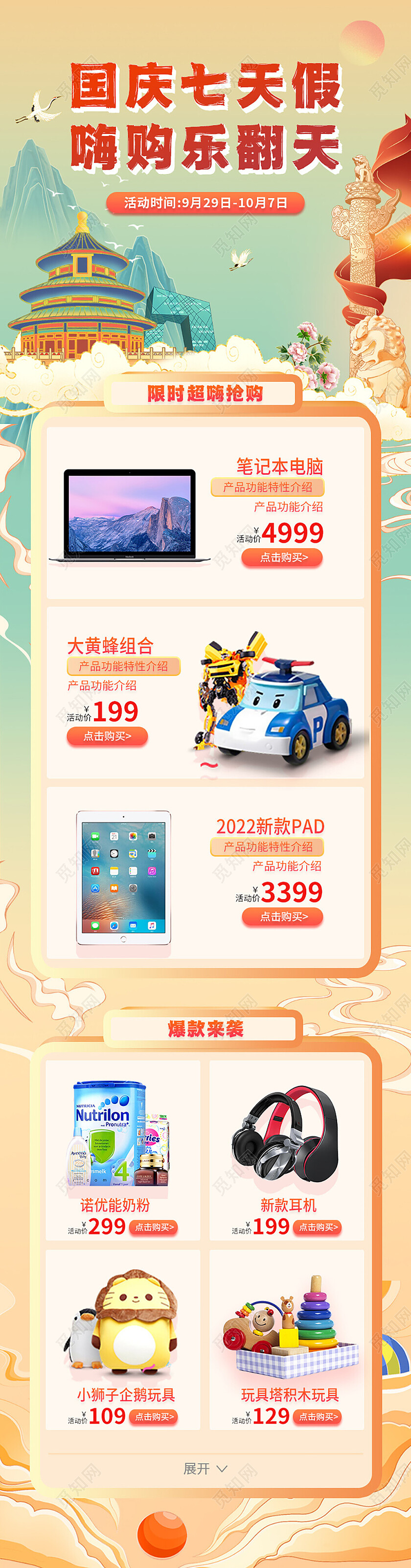 国潮风国庆七天假嗨购乐翻天插画元素国庆活动宣传国庆活动促销