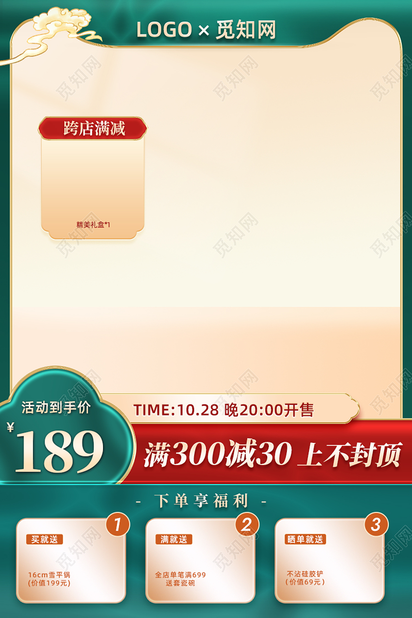 大气绿色红色国潮质感电商产品主图直通车通用